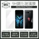 【MK馬克】ASUS ROG Phone 3 ZS661KS 9H非滿版鋼化保護貼玻璃膜