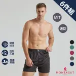 【MONTAGUT 夢特嬌】6件組MIT台灣製急速導流排汗平口褲(法國知名時尚休閒品牌)