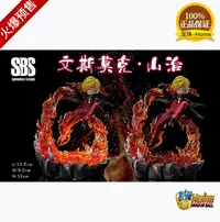 在飛比找露天拍賣優惠-《實在購 模型》SBS SHOWBOX 路飛團 山治 限量手