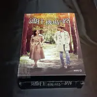 在飛比找蝦皮購物優惠-全新韓劇《通往機場的路》DVD  (全16集) 金荷娜 李相