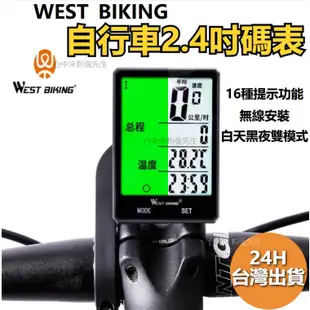 WEST BIKING 西騎者 大螢幕 大字碼表 腳踏車碼錶 無線碼表 自行車碼表 公路車碼表 單車碼表