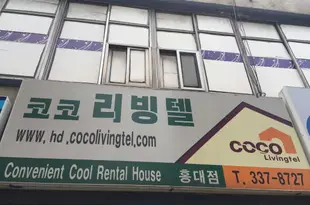 首爾Cocolivinghouse Hongdae BranchCocolivinghouse Hongdae Branch Seoul
