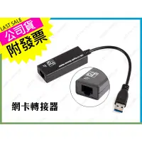 在飛比找蝦皮商城優惠-轉接器 轉網線 瑞昱USB3.0轉RJ45網線 台灣公司附發