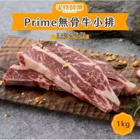 在飛比找蝦皮購物優惠-【 米特師傅】美國安格斯 Prime 無骨牛小排－（１公斤）