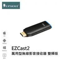 在飛比找PChome24h購物優惠-【UPMOST】 EZCast2 萬用型無線影音接收器 雙頻