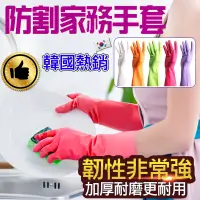 在飛比找蝦皮購物優惠-『韓國熱銷 台灣現貨』 彩色 防割家務手套 防割 萬用 家務
