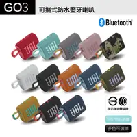 在飛比找PChome24h購物優惠-【JBL】GO 3 可攜式防水藍牙喇叭 重低音 喇叭 多色可