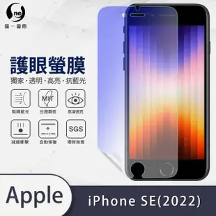 【o-one護眼螢膜】APPLE iPhone SE2/SE 2020/SE3/SE 2022共用版 4.7吋 滿版抗藍光手機螢幕保護貼