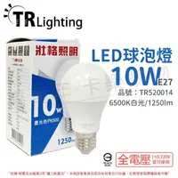 在飛比找樂天市場購物網優惠-TRUNK壯格 LED 10W 6500K 白光 E27 全