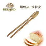 法國【BERARD】畢昂 26CM 橄欖木 麵包夾 沙拉夾 麵包燒烤夾 自助餐夾 烘焙工具 夾子 52177 餐具