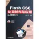 Flash CS6動畫制作與應用實用教程