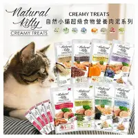 在飛比找Yahoo!奇摩拍賣優惠-【旺生活】Natural Kitty 自然小貓 超級食物營養