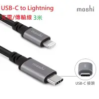 在飛比找Yahoo!奇摩拍賣優惠-公司貨 MOSHI USB-C to Lightning 充