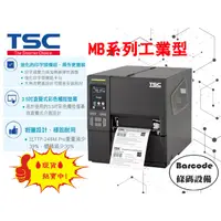 在飛比找蝦皮購物優惠-TSC MB240系列 MB240T MB340T 標籤印表