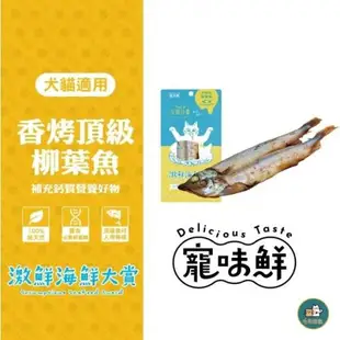 寵味鮮-激鮮海鮮大賞-香烤頂級柳葉魚 40g*(6入組)(下標*2送淨水神仙磚)