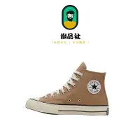 在飛比找蝦皮購物優惠-正品簽約商家 CONVERSE 1970s 奶茶色 低筒 三