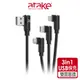【atake】3in1 USB雙面盲插充電線(黑) 三合一快充線/傳輸線/充電線