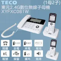 在飛比找Yahoo!奇摩拍賣優惠-✿國際電通✿ 【1母2子】TECO 東元 2.4G XYFX