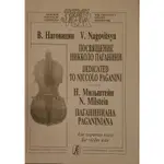 🌗小提琴屋🌗MILSTEIN: DEDICATED TO NICCOLO PAGANINI