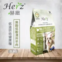 在飛比找Yahoo!奇摩拍賣優惠-【饅頭貓寵物雜貨舖】※免運※ Herz 赫緻低溫烘焙健康糧 