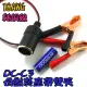 18AWG 10A【TopDIY】DC-C3 汽車車用 母點煙座 車充線 鱷魚夾 轉接線 點煙孔 點煙器 12V 電瓶夾