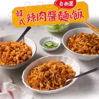 在飛比找ihergo愛合購優惠-免運!【真美味】3盒 韓式辣肉醬麵飯 250g/盒