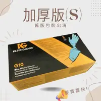 在飛比找蝦皮購物優惠-<加厚NBR>金百利手套100支G10食品級 加厚耐油 丁晴