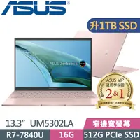 在飛比找PChome24h購物優惠-ASUS UM5302LA-0169D7840U 粉(R7-