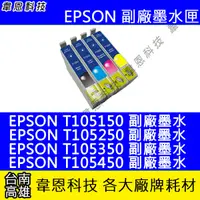 在飛比找蝦皮購物優惠-【韋恩科技】EPSON 73N 相容墨水匣 T20，T21，