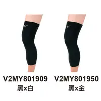 在飛比找蝦皮商城精選優惠-MIZUNO美津濃 薄型加長護膝  42cm V2MY801