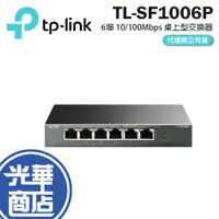 在飛比找蝦皮購物優惠-TP-LINK TL-SF1006P 6埠 桌上型交換器 網