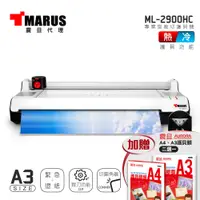 在飛比找蝦皮商城優惠-MARUS A3專業型冷/熱雙溫裁切護貝機 ML-2900H