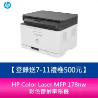 在飛比找Yahoo!奇摩拍賣優惠-【登錄送7-11禮卷500元】 HP Color Laser