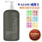 時尚美妝 WAJASS 威傑士 咖啡因植萃洗髮露 500ML/1000ML 批發