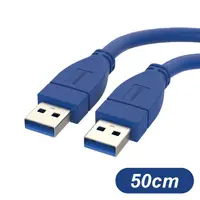 在飛比找松果購物優惠-USB3.0 A公 To A公 高速傳輸線 50cm 適用 