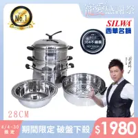 在飛比找momo購物網優惠-【SILWA 西華】萬能媽咪不鏽鋼多功能蒸煮鍋28cm