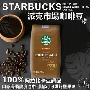 【美式賣場】星巴克各式咖啡豆多款任選starbucks(1.13公斤 COSTCO好市多)