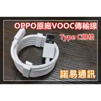 在飛比找蝦皮購物優惠-超取免運☆OPPO 18W快充原廠充電器VOOC閃充Type