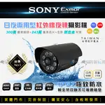 【安防新視界】數位/類比 SONY EXMOR 1080P 300萬鏡頭 夜視防水攝影機 監視器 AHD/TVI/CVI