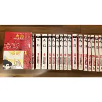 在飛比找蝦皮購物優惠-絕版 36 珍藏 火鳥1-17集完（14、16、17為全新）