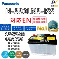 在飛比找PChome24h購物優惠-【Panasonic 國際牌】N-380LN3-ISS怠速熄