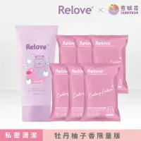 在飛比找momo購物網優惠-【Relove】私密夏日涼感清潔超值組(柯夢波丹胺基酸私密潔