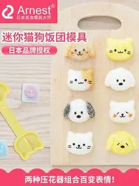 在飛比找Yahoo!奇摩拍賣優惠-“正品”日本Arnest寶寶飯團模具可愛卡通造型創意兒童搖飯