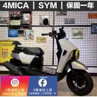 在飛比找蝦皮購物優惠-螞蟻4MICA 125cc三陽SYM 2022/5月｜宜蘭 