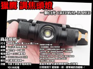 《天使小舖》獵鷹 調焦強光頭燈 CREE XM-L2 LED 18650鋰電池變焦頭燈 可USB充電 露營 登山 工作