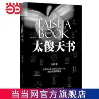 在飛比找蝦皮購物優惠-💕💕太傻天書 當當 書 正版