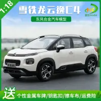 在飛比找蝦皮購物優惠-1:18原廠東風雪鐵龍c4雲逸aircross C4 SUV