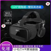 在飛比找蝦皮購物優惠-滿額免運_小宅Z5VR眼鏡 VR 虛擬實境眼鏡 3D眼鏡 藍