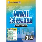 奧林匹克WMI數學決賽試題2013-2018國小組3&4