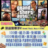 在飛比找蝦皮購物優惠-【夯夯熊電玩】 PC 俠盜獵車手V GTA5 金手指/專業記